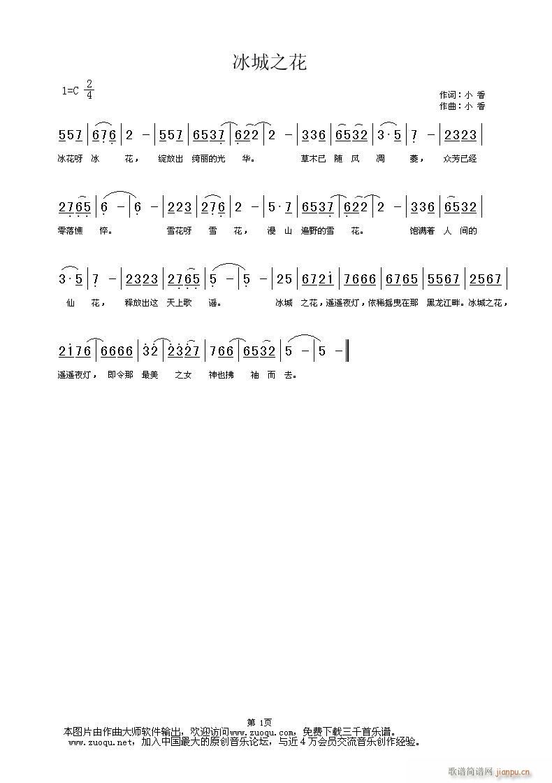 小香欢迎大家指正a  《冰城之花》 《冰城之花》简谱