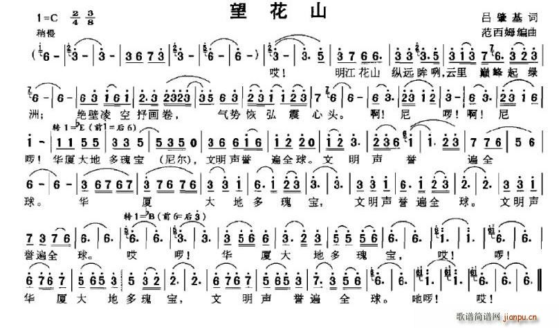 吕肇基 《望花山》简谱