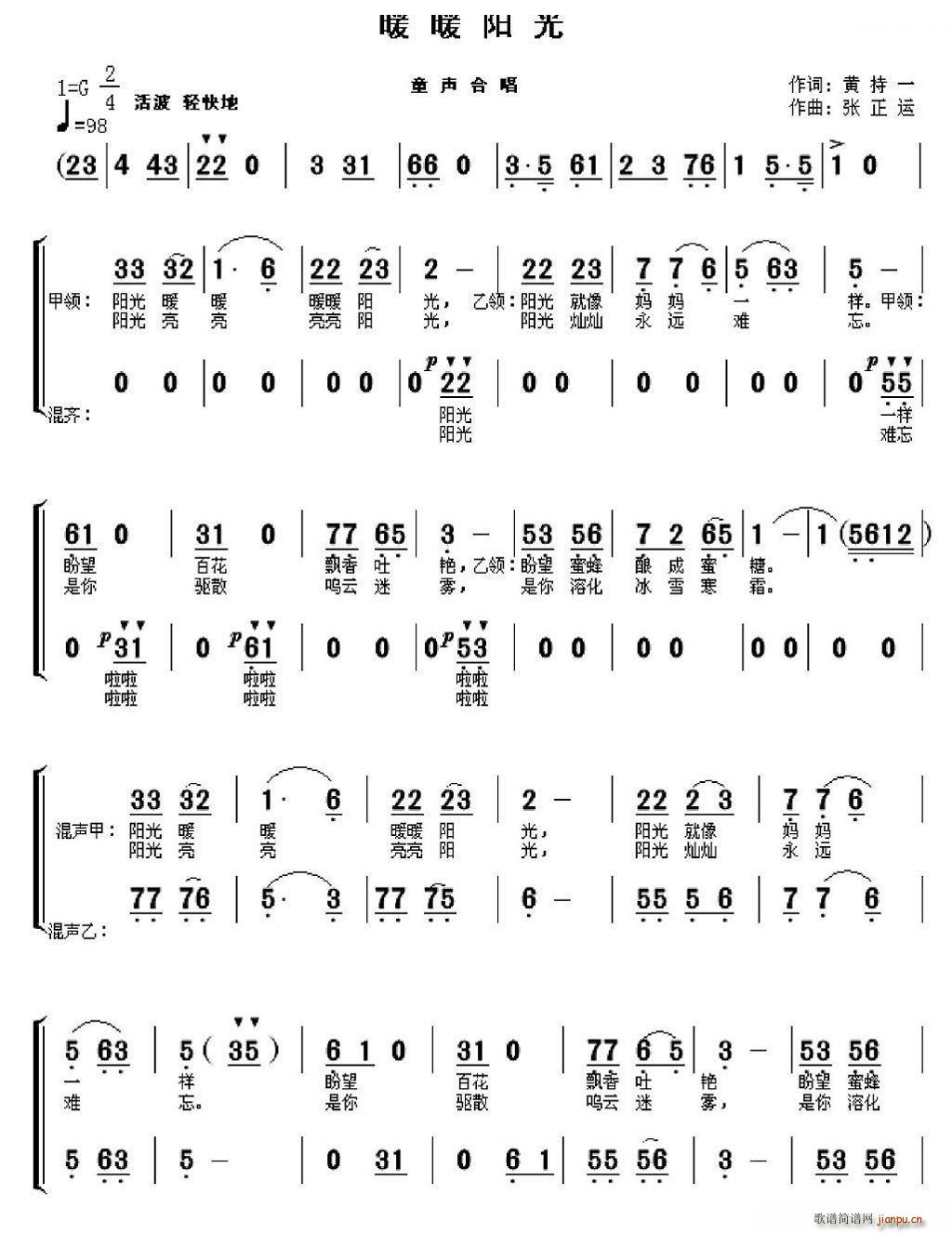 未知 《暖暖阳光（童声合唱）》简谱