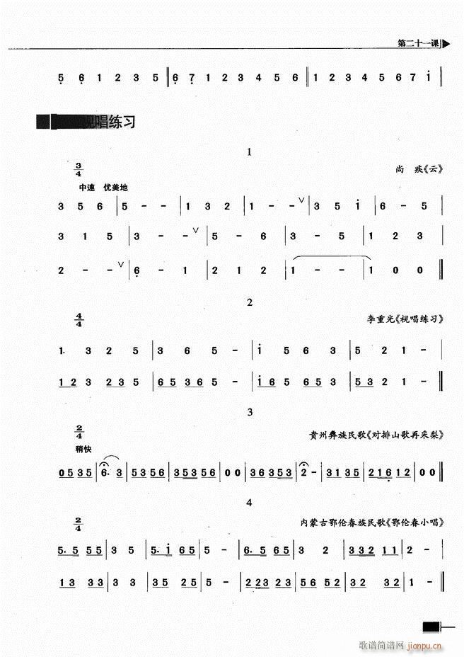 未知 《基本乐理视唱练耳基础教程61-120》简谱