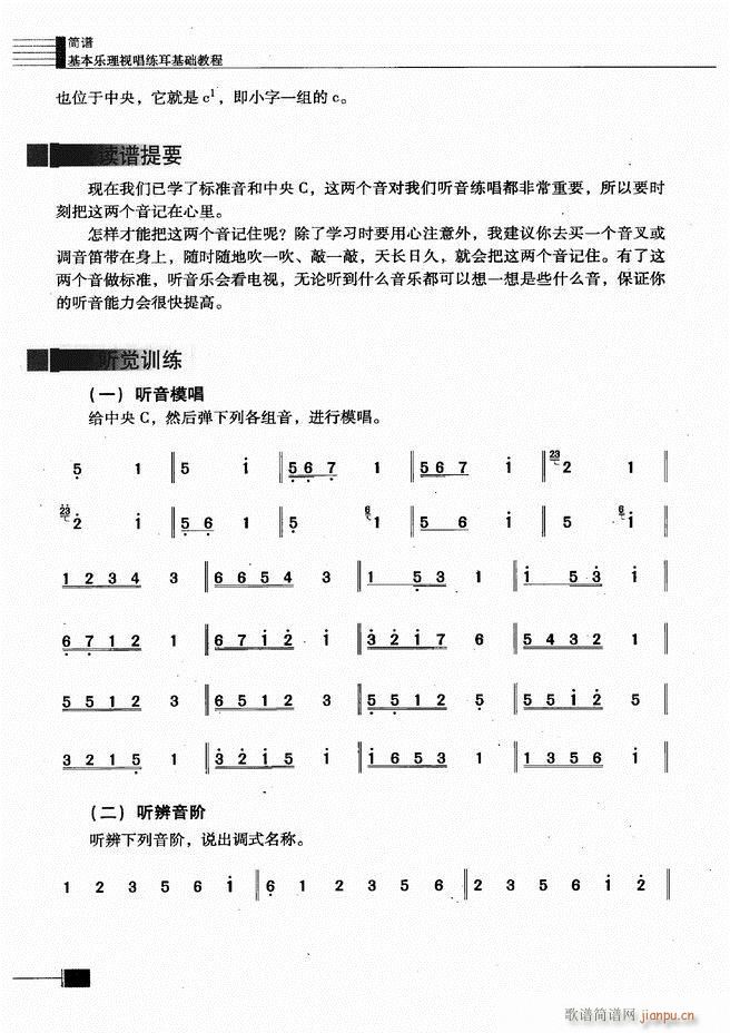 未知 《基本乐理视唱练耳基础教程61-120》简谱