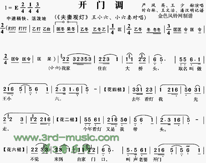 未知 《夫妻观灯》简谱