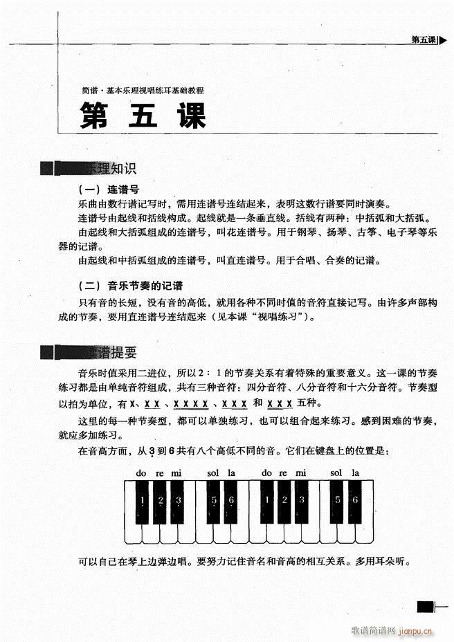 未知 《基本乐理视唱练耳基础教程 目录前言1-60》简谱