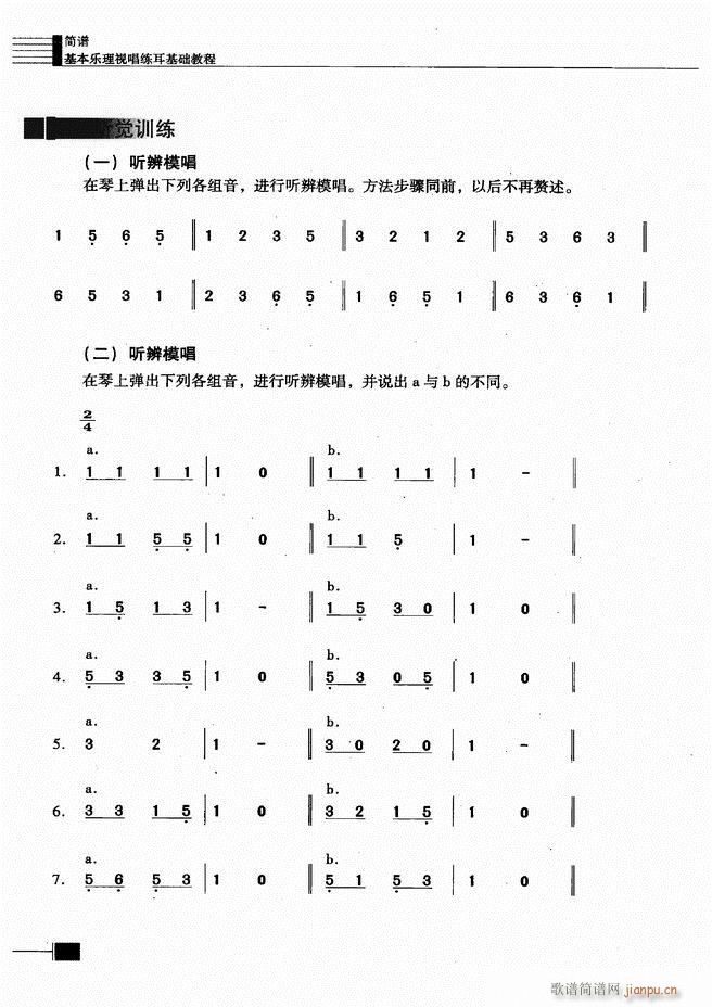 未知 《基本乐理视唱练耳基础教程 目录前言1-60》简谱