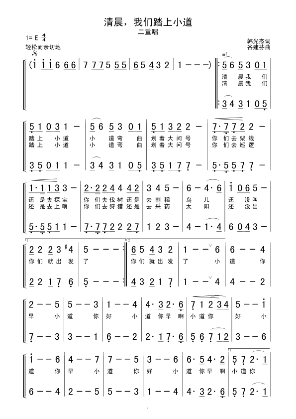 未知 《清晨，我们踏上小道》简谱