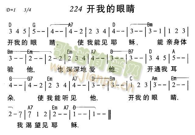 未知 《开我的眼睛》简谱