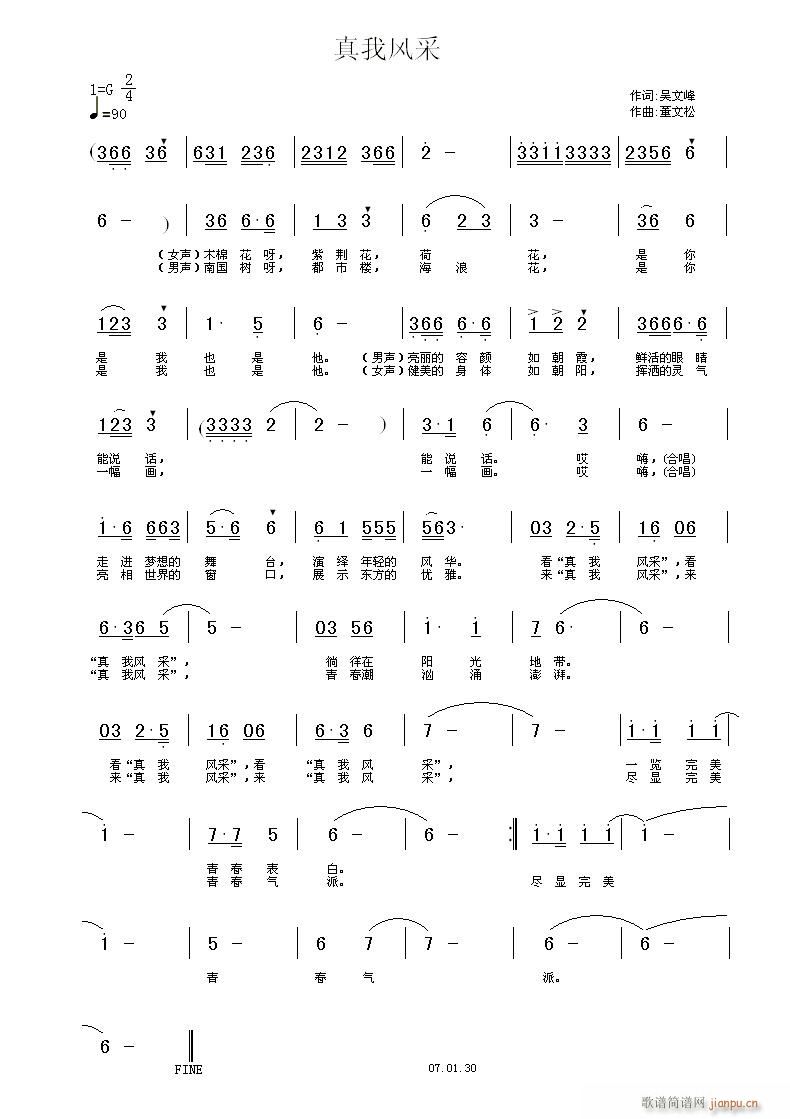 董文松 吴文峰 《真我风采》简谱