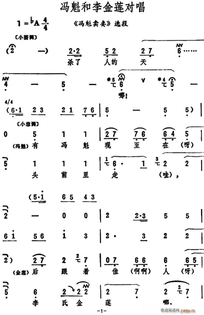 筱俊亭 《冯魁卖妻》简谱