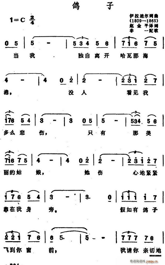 伊拉迪尔 《[墨西哥]鸽子（墨西哥民歌、赵金平 非一译配版）》简谱