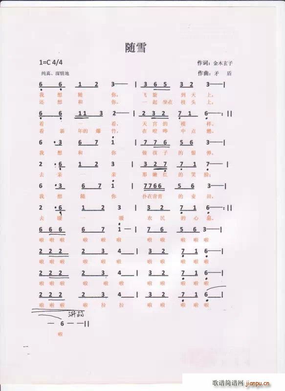 矛盾 金木玄子 《随雪》简谱
