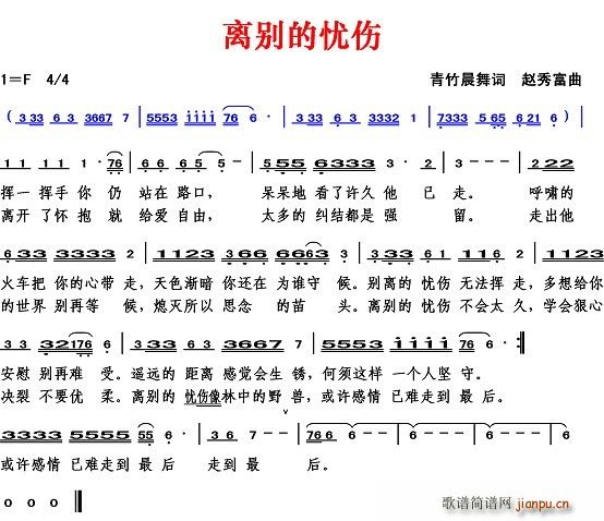 赵秀富 青竹晨舞 《离别的忧伤》简谱