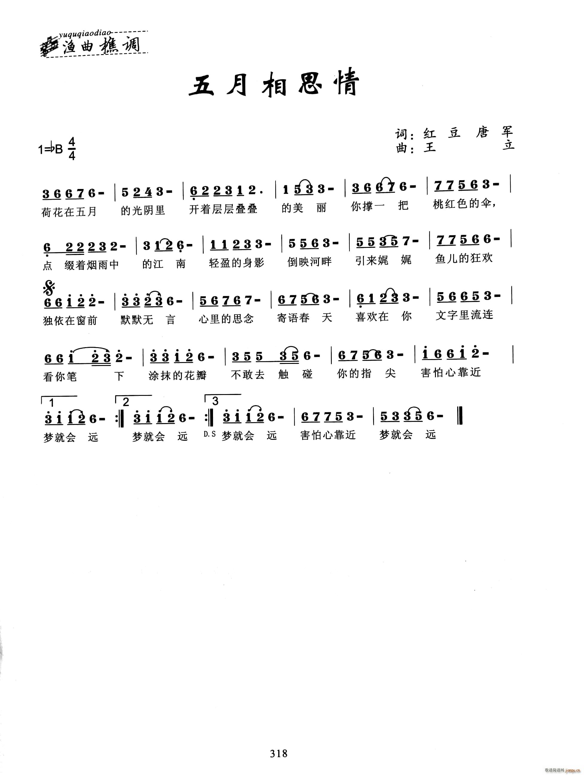 中国 中国 《五月相思情》简谱