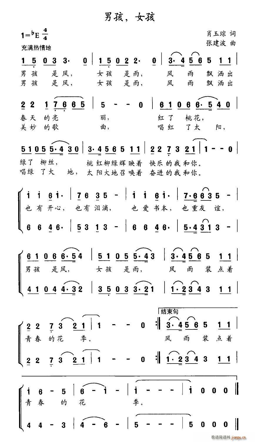 肖玉琮 《男孩，女孩（二重唱）》简谱