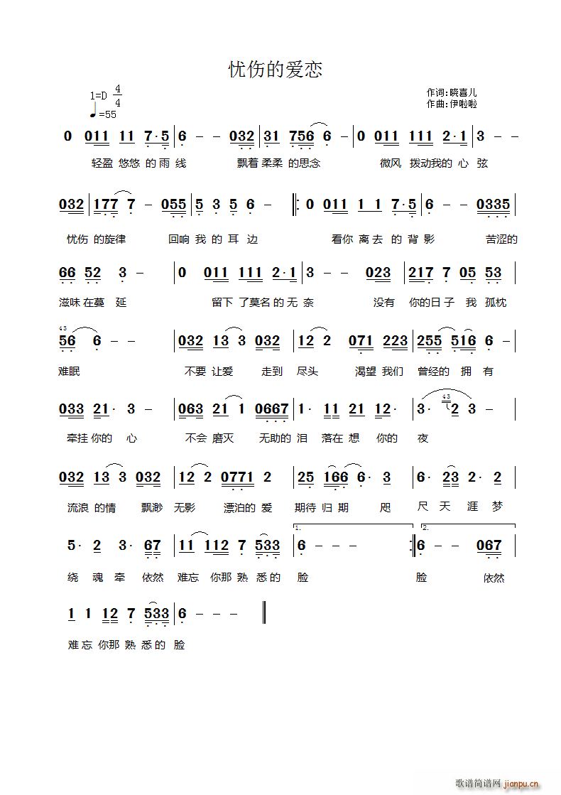 烟圈蔓延 《忧伤的爱恋》简谱