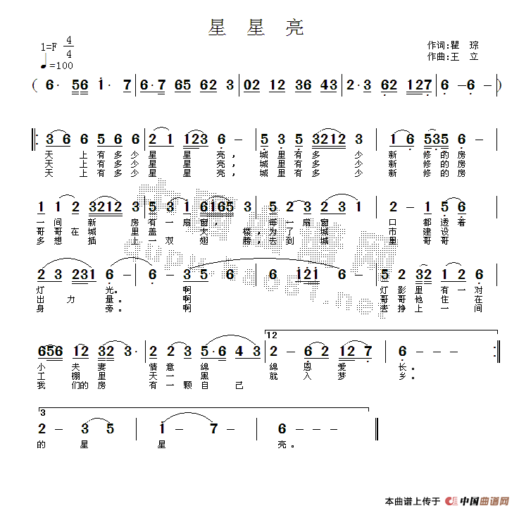 作词：瞿琮作曲：王立 《星星亮》简谱