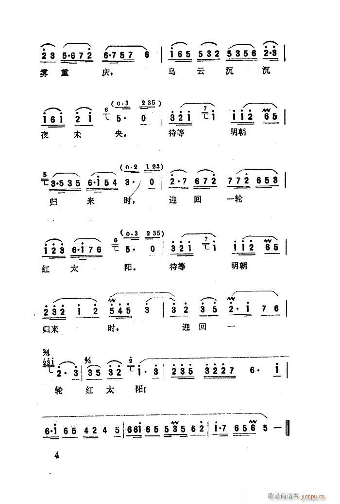 未知 《江姐（歌剧选曲集）（01-50）》简谱