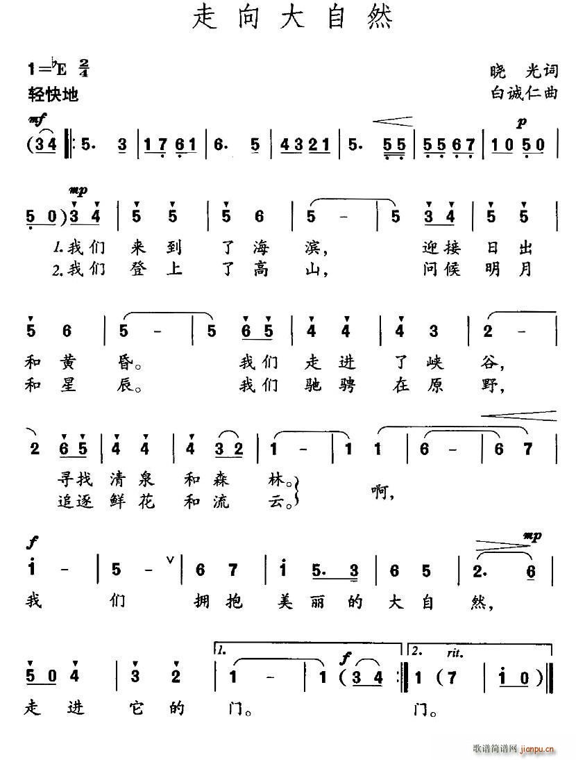 晓光 《走向大自然》简谱