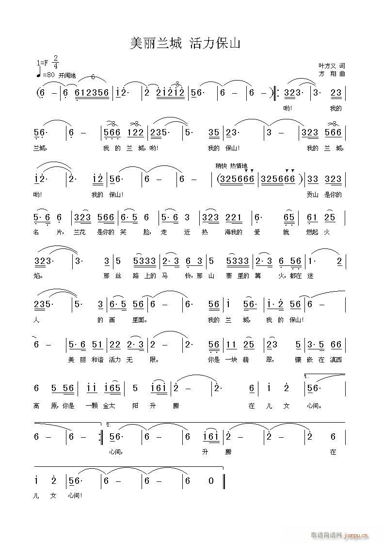 方翔 叶方义 《美丽兰城 活力保山》简谱