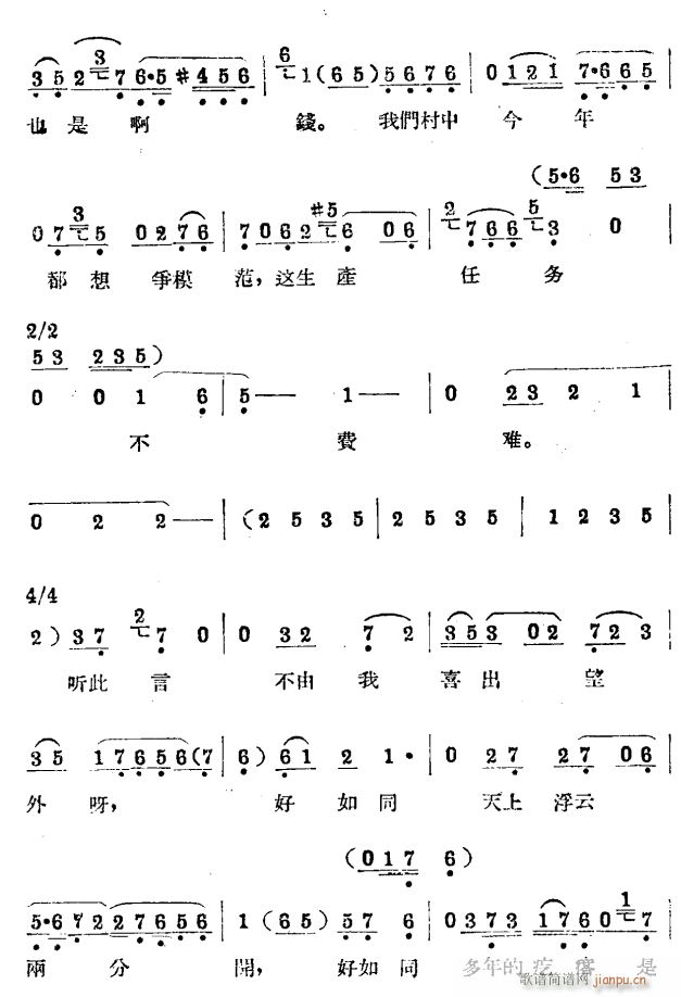 未知 《退婚3》简谱