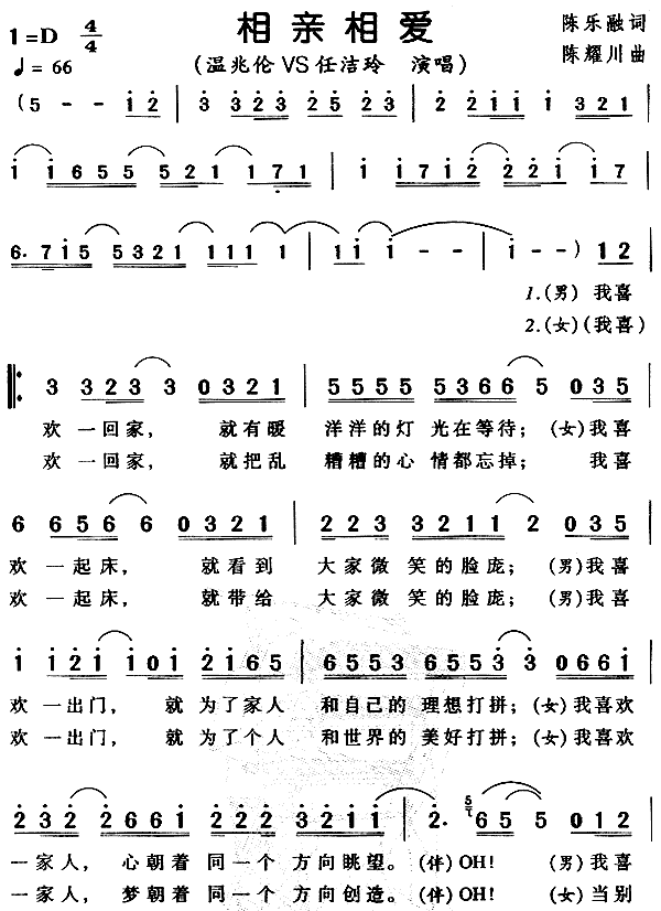 温兆伦、任洁玲 《相亲相爱》简谱