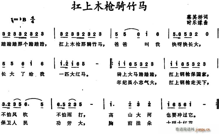 蔡其矫 《扛上木枪骑竹马》简谱