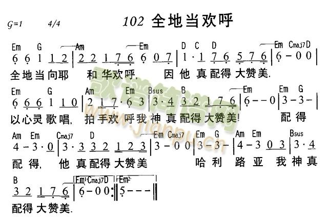 未知 《全地当欢呼》简谱