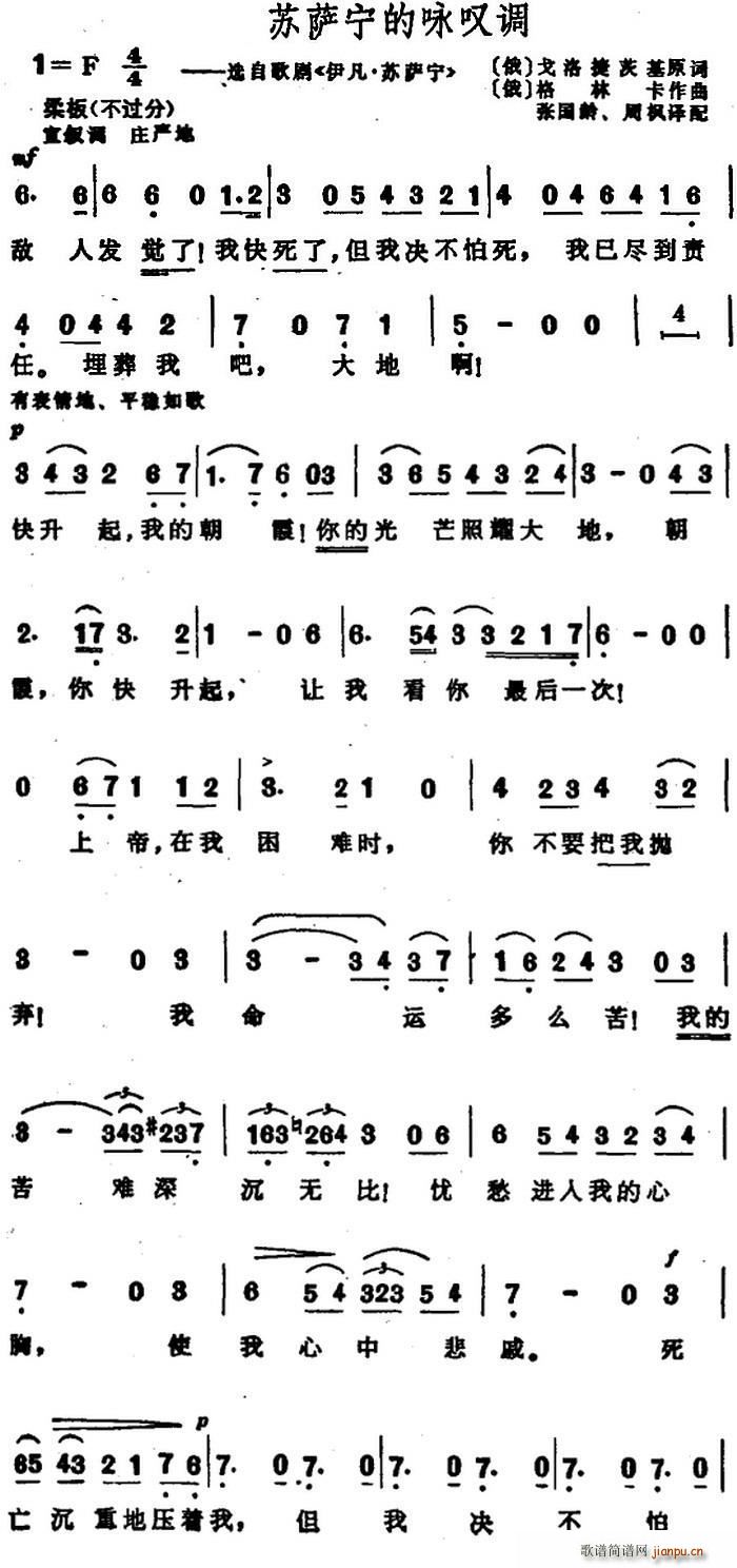 [俄]苏萨宁的咏叹调（选自歌剧 《伊凡 苏萨宁》简谱