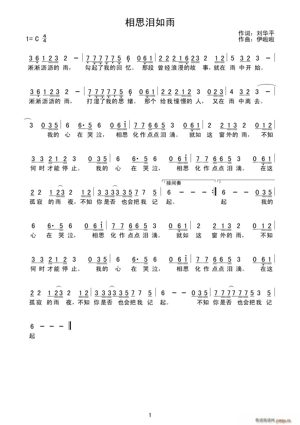 乐在其中 《相思泪如雨》简谱