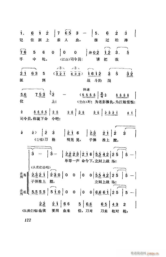 未知 《江姐（歌剧 全剧）（00-50）》简谱