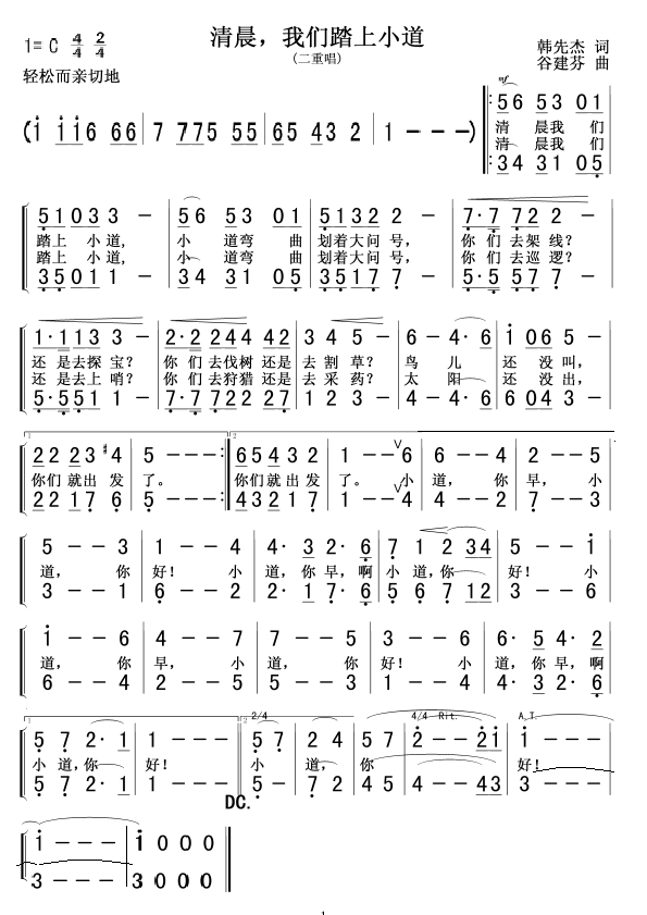 未知 《清晨，我们踏上小道(二重唱)》简谱