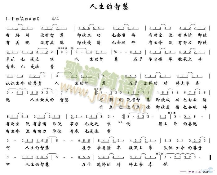 未知 《人生的智慧》简谱