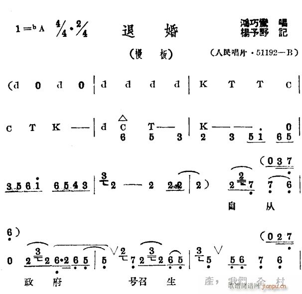 未知 《退婚1》简谱