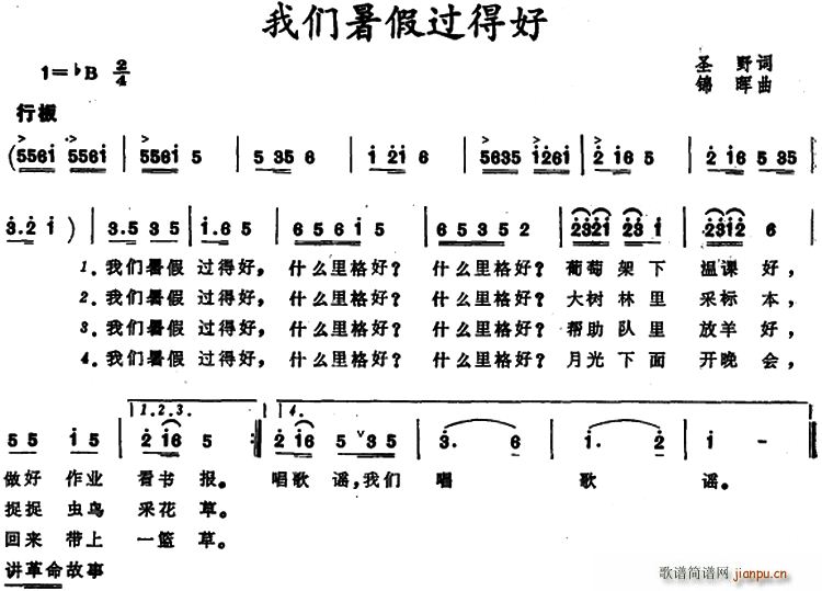 圣野 《我们暑假过得好》简谱