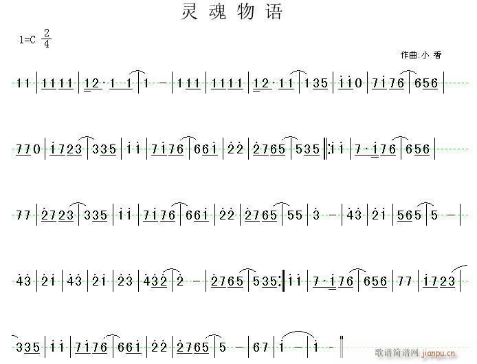 小香a 《灵魂物语》简谱