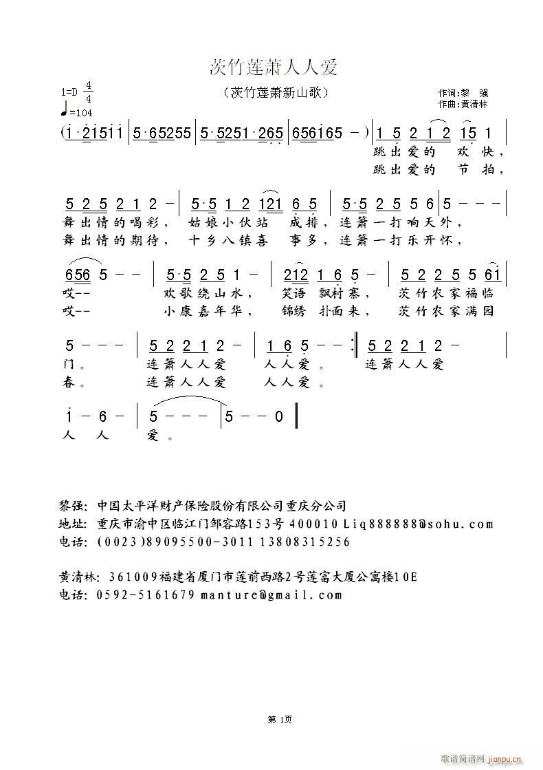 黄清林 黎强 《茨竹莲萧人人爱》简谱