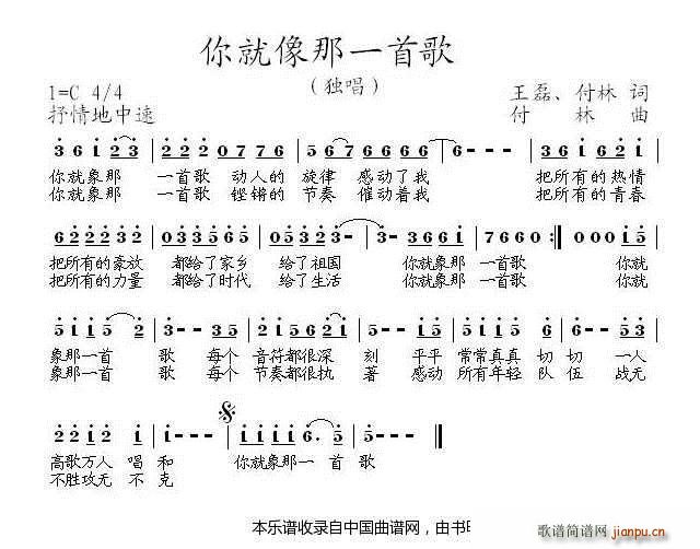 胡小环 王磊 《学习方永刚（组歌、17首）》简谱