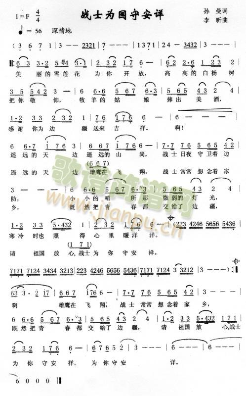 孙曼 词 《战士为国守安详》简谱