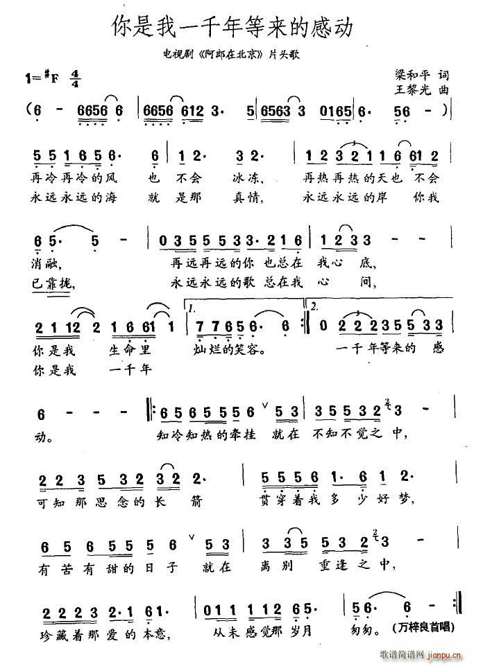 万梓良   清荷听雨 梁和平 《阿郎在北京》简谱