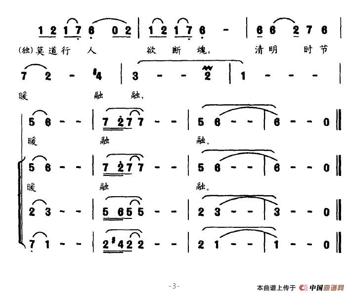 作词：程恺作曲：程恺 《清明祭》简谱