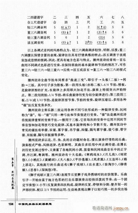 未知 《中国民族器乐配器教程102-121》简谱