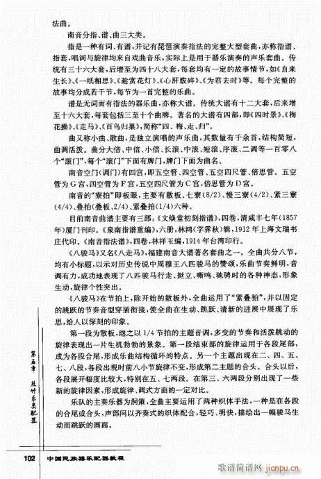 未知 《中国民族器乐配器教程102-121》简谱