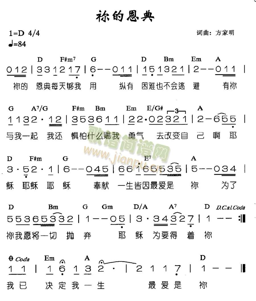 未知 《你的恩典》简谱