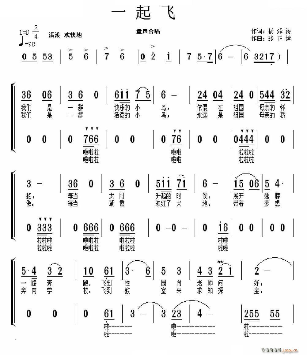 张正运 杨舜涛 《一起飞（童声合唱）（杨舜涛词 张正运曲）》简谱