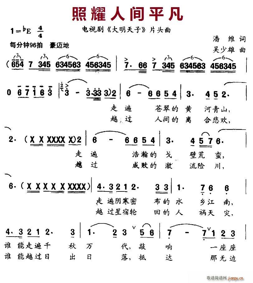 孙砾   北京娃娃 潘维 《大明天子》简谱