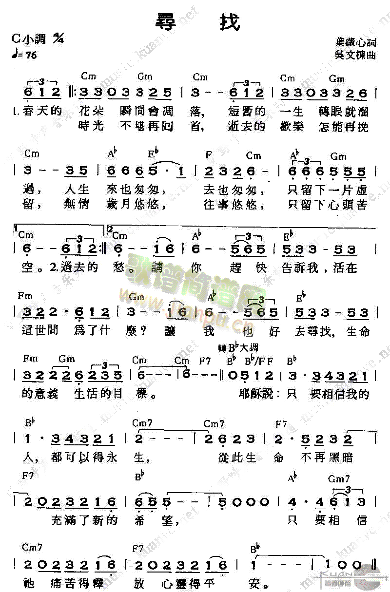 未知 《寻找》简谱