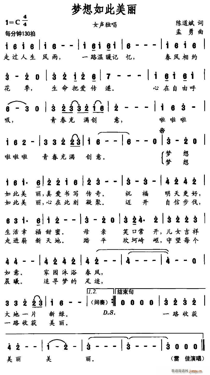 雷佳   陈道斌 《梦想如此美丽》简谱