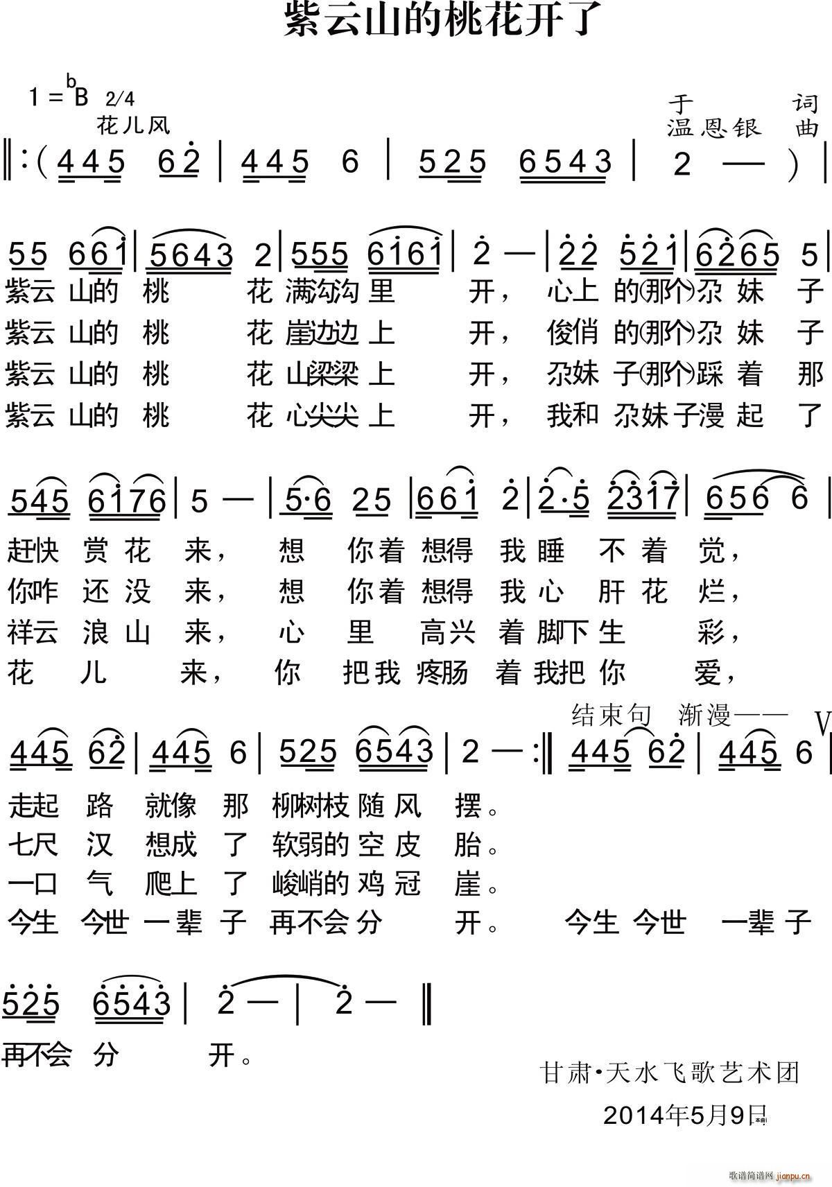 未知 《紫云山的桃花开了》简谱