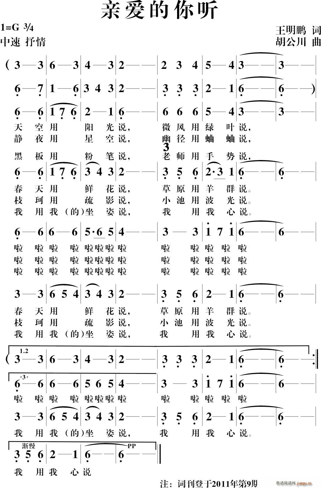 小 王明鹏 《亲爱的你听》简谱