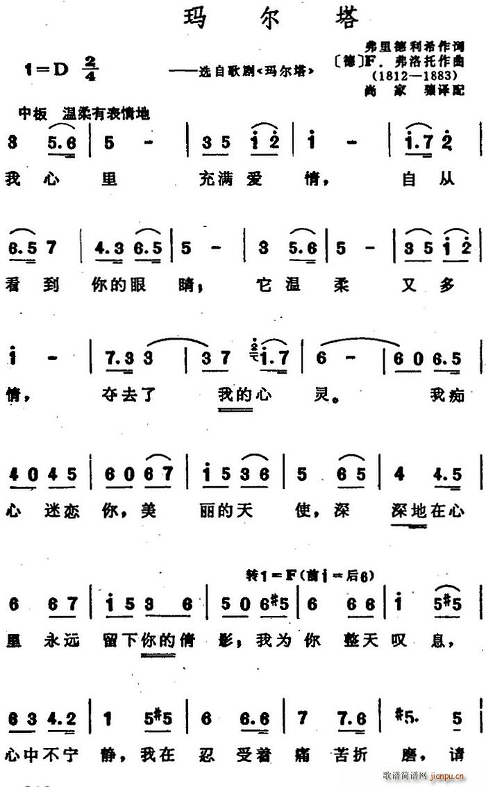 [德]玛尔塔（选自歌剧 《玛尔塔》简谱