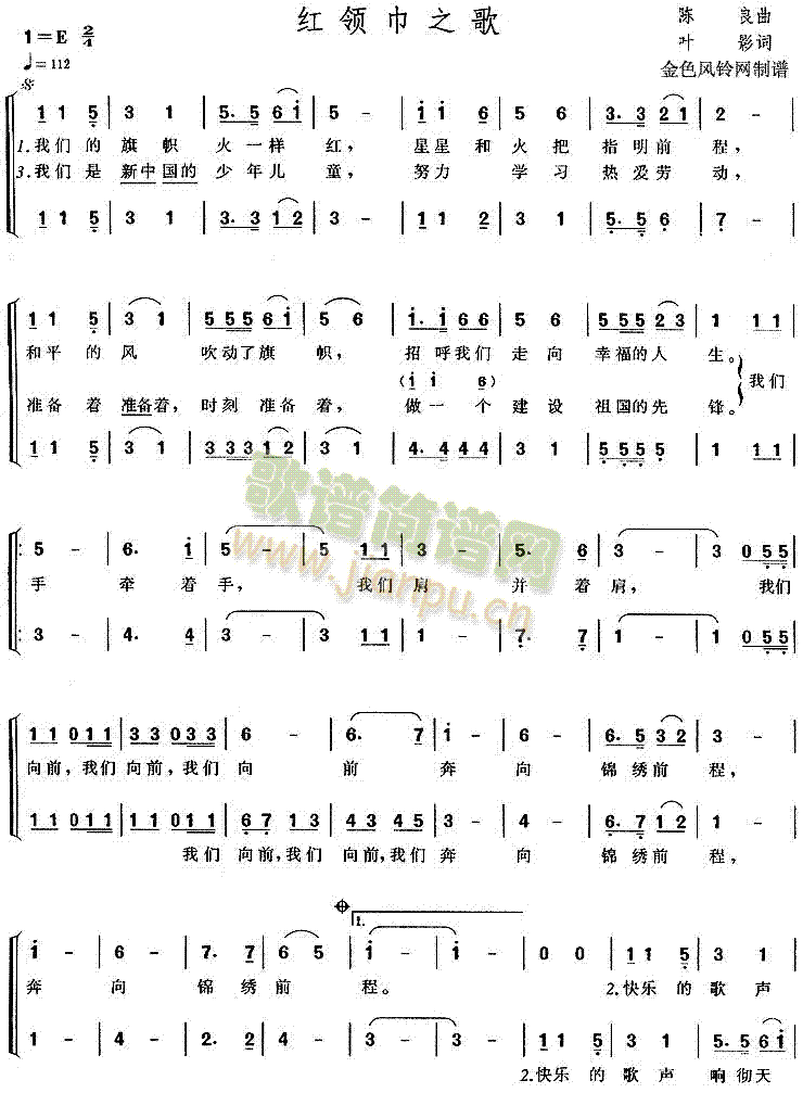 未知 《红领巾之歌》简谱